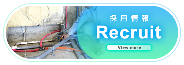採用情報